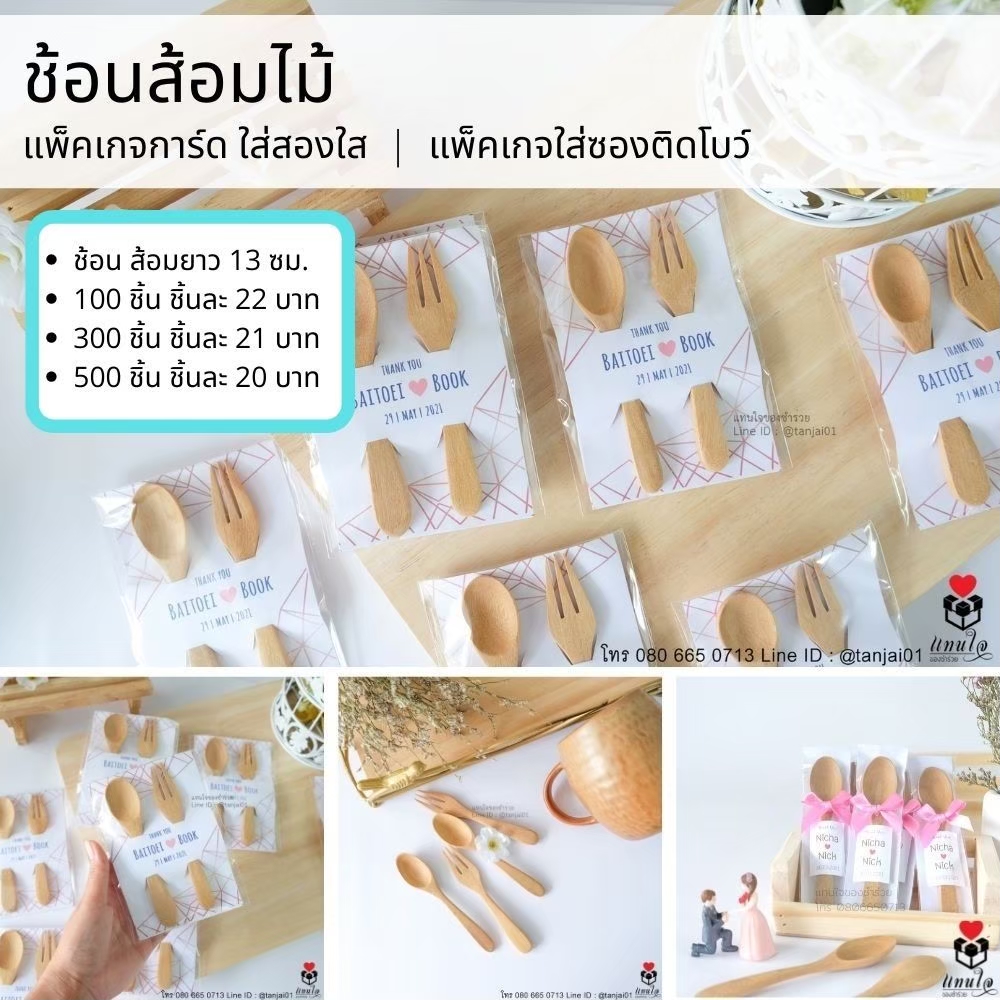 ของชำร่วย ช้อนส้อมไม้ คู่